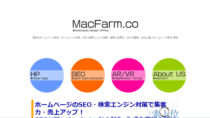 高知　有限会社マックファーム